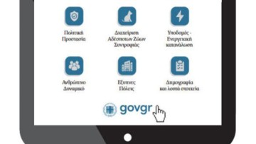 Τα παράπονα στον δήμαρχο θα γίνονται πλέον στο e-gov