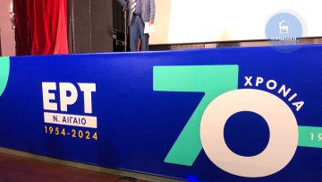 70 χρόνια ΕΡΤ Ν. Αιγαίου: Μία εκδήλωση γεμάτη μνήμες (βίντεο και φωτογραφίες)
