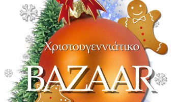 Χριστουγεννιάτικο μπαζάρ