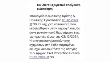 Ήχησε και πάλι το 112 στη Ρόδο: Παραμένει σε ισχύ η απαγόρευση κυκλοφορίας
