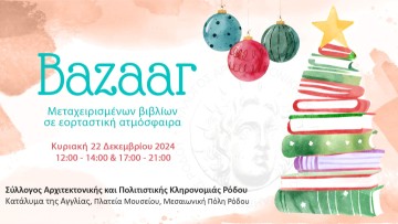 Μπαζάρ μεταχειρισμένων βιβλίων σε εορταστική ατμόσφαιρα