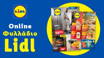 Το Φυλλάδιο Lidl έχει βγει