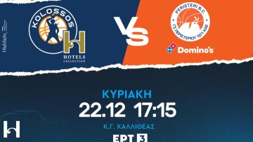 Το Κολοσσός H Hotels Collection-Περιστέρι Domino's με τη "γλώσσα" των αριθμών