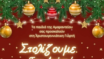«Αγάπη δίχως όρια» για τη «Φλόγα» από το 7ο Δημοτικό Σχολείο Ρόδου
