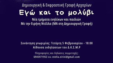 Νέα χρονιά, νέα ξεκινήματα για το Εργαστήριο Δημιουργικής Γραφής της Ε. Ντέλλα