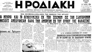 Πώς επηρέασε τα Δωδεκάνησα ο σεισμός της Σαντορίνης το 1956