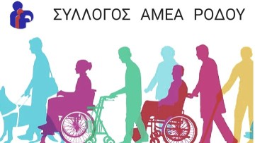 Στήριξη για ΑμεΑ: Νέο πρόγραμμα για προσβάσιμες κατοικίες με χρηματοδότηση από το Ταμείο Ανάκαμψης