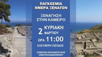 Ξενάγηση στην Αρχαία Κάμειρο από το Σωματείο Ξεναγών Δωδ/σου