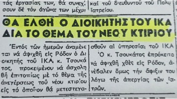 Όλα στη Ρόδο αλλάζουνε κι όλα τα... ίδια μένουν