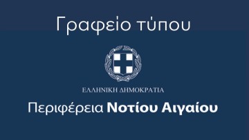 Απάντηση σε ανακοινώσεις των παρατάξεων «Ανοιχτοί Ορίζοντες στο Νότιο Αιγαίο» και «Λαϊκή Συσπείρωση Νοτίου Αιγαίου»