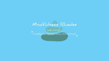 Mindfulness: Η τέχνη του να ζεις το «παρόν» - Μία εκδήλωση των Εκπαιδευτηρίων «Ροδίων Παιδεία»