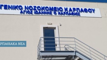 Η Θάλεια-Βασιλική Μηνακούλη νέα διοικήτρια στο Γενικό Νοσοκομείο Καρπάθου «Άγιος Ιωάννης ο Καρπάθιος»