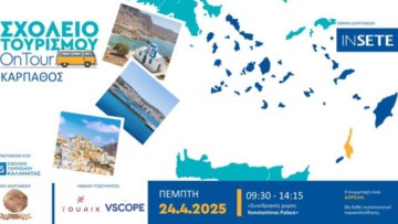 «Σχολείο Τουρισμού OnTour» από τον Δήμο Καρπάθου