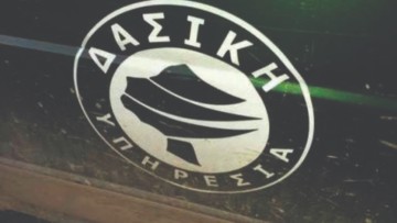 Επίδομα επικίνδυνης εργασίας ζητούν οι δασικοί υπάλληλοι