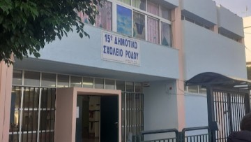 Εγκρίθηκε το κονδύλι για το 15ο Δημοτικό Σχολείο Ρόδου