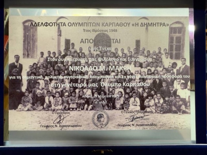 Η τιμητική πλακέτα