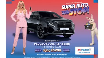 Tα My market υποδέχονται το Πάσχα με τον μεγάλο διαγωνισμό «SUPER AUTO. STOP!» και με πλούσια δώρα!