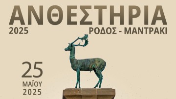 Οι πρώτες πολιτιστικές δράσεις του καλοκαιριού
