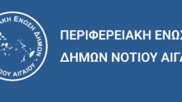 Συνεδριάζει το Δ.Σ. της ΠΕΔ Νοτίου Αιγαίου