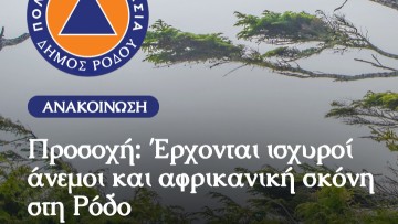 Έκτακτο δελτίο επιδείνωσης του καιρού