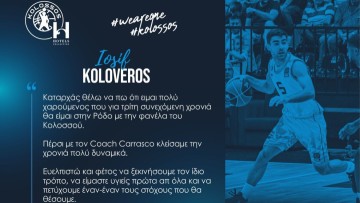 Ιωσήφ Κολοβέρος: «Να ξεκινήσουμε τη νέα σεζόν, το ίδιο δυναμικά»