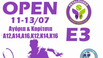 Τένις: Τουρνουά Ε3 Open στον ΟΑ Πεταλούδων και τον ΡΟΑ