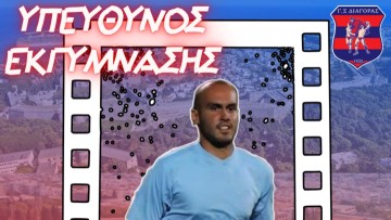 Γ' Εθνική: Ο Γρηγόρης Σαρελάκος υπεύθυνος εκγύμνασης στον Διαγόρα
