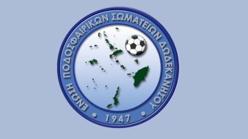 ΕΠΣΔ: Η κλήρωση του πρωταθλήματος της Β' Κατηγορίας
