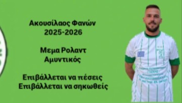 Ο Μεμά Ρολάντ νέα μεταγραφή του Ακουσίλαου