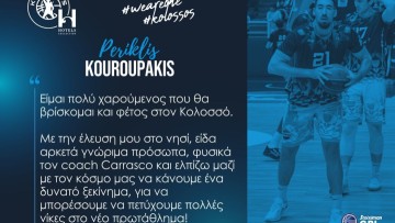 Περικλής Κουρουπάκης: «Να κάνουμε ένα δυνατό ξεκίνημα μαζί με τον κόσμο μας»
