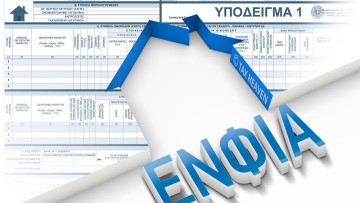 ΔΕΘ: «Κλειδώνει» η κατάργηση του ΕΝΦΙΑ για την πρώτη κατοικία στις παραμεθόριες περιοχές
