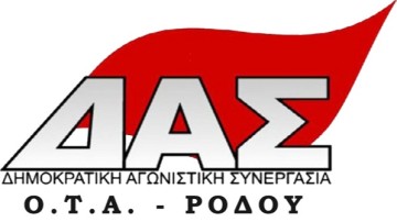 Παρέμβαση της ΔΑΣ-ΟΤΑ για τα προβλήματα στελέχωσης στο ΚΔΑΠ-ΜεΑ «Πνοή»