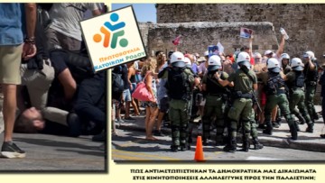 Εκδήλωση με θέμα «Παλαιστίνη κι Αλληλεγγύη» από την «Πρωτοβουλία Κατοίκων Ρόδου»