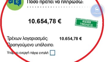 Τον… λογαριασμό με τα μάτια του είδε επιχειρηματίας της Ρόδου: Καλείται να πληρώσει 10.654 ευρώ σε ηλεκτρικό ρεύμα