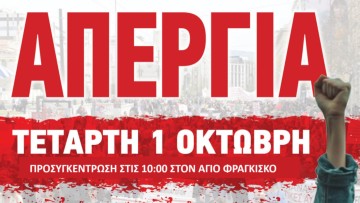 Αγωνιστική Συσπείρωση Εκπαιδευτικών Ρόδου: "Δεν θα μας γυρίσουν στον μεσαίωνα"