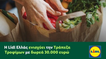 Η Lidl Ελλάς ενισχύει την Τράπεζα Τροφίμων με δωρεά 30.000 ευρώ