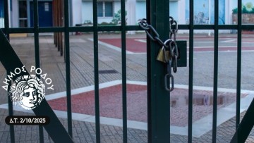 Ρόδος: Κλειστά τα σχολεία όλων των βαθμίδων την Παρασκευή 3 Οκτωβρίου με απόφαση του Δημάρχου Ρόδου Αλέξανδρου Κολιάδη