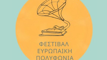 Το Φεστιβάλ Ευρωπαϊκή Πολυφωνία γιορτάζει την έβδομη δημιουργική του χρονιά στη Ρόδο