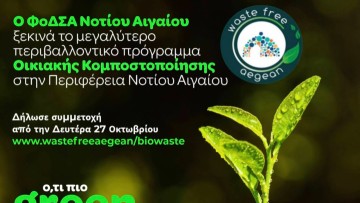 θα προμηθευτούμε δωρεάν κομποστοποιητές για τα σπίτια μας