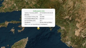 Με σεισμό 4,5 Ρίχτερ ξύπνησε σήμερα η Ρόδος