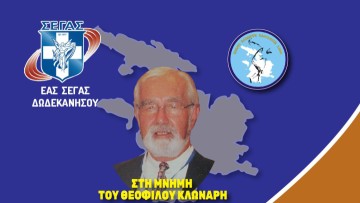 Τα αποτελέσματα των αγώνων στίβου Κ14 "Κλωνάρεια" 2025 στην Κάλυμνο
