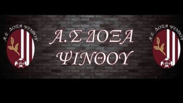 Η τοποθέτηση της Δόξας Ψίνθου για τη μη διεξαγωγή του αγώνα με τον Απόλλωνα Βωλάδος