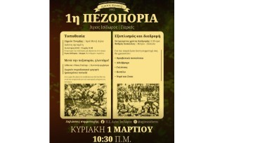 Πεζοπορία στον Άγιο Ισίδωρο