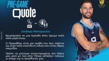 Ανδρέας Πετρόπουλος: «Με νίκη στην Πάτρα αλλάζουν οι στόχοι και οι προσδοκίες μας»