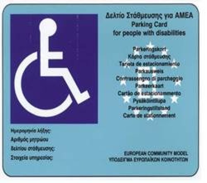 Φωτο 1. Νόμιμο Δελτίο στάθμευσης 