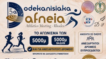 Στίβος: Τα αποτελέσματα στα «5α Δωδεκανησιακά Δάφνεια»