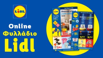 Το Φυλλάδιο Lidl έχει βγει