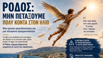 Ζαχαρίας Παρασκευάς: Η Ρόδος και το σύνδρομο του Ικάρου: Όταν η επιτυχία ξεπερνά τα όρια του τόπου