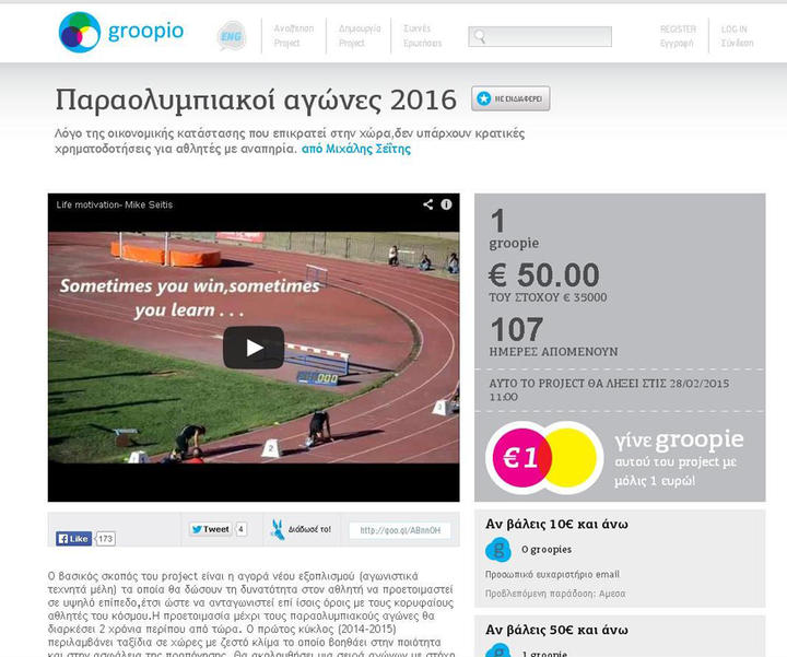 Ο συντοπίτης μας  Μιχάλης Σεΐτης  μέσα σε 107 μέρες  θα προσπαθήσει  να συλλέξει  35.000 ευρώ  μέσω της ιστοσελίδας groopio.com,  προκειμένου  να συμμετάσχει  στους  Παραολυμπιακούς  Αγώνες του 2016