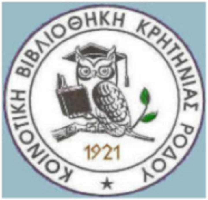 Το έμβλημα της Βιβλιοθήκης  με έτος ίδρυσης 1921